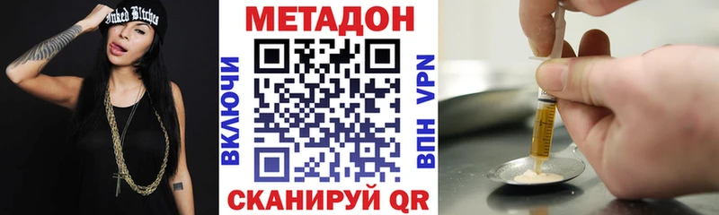 Метадон methadone  Купить закладки  Грайворон 